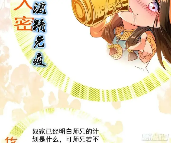 漫画《我为邪帝》攻略西岚薇第103张图