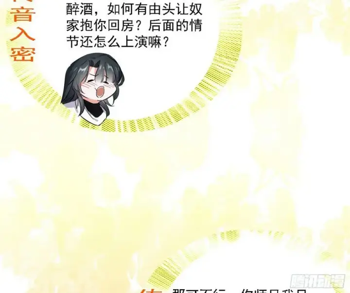漫画《我为邪帝》攻略西岚薇第104张图