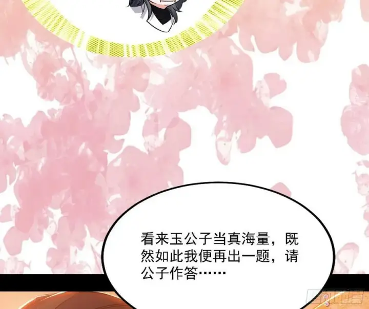 漫画《我为邪帝》攻略西岚薇第106张图