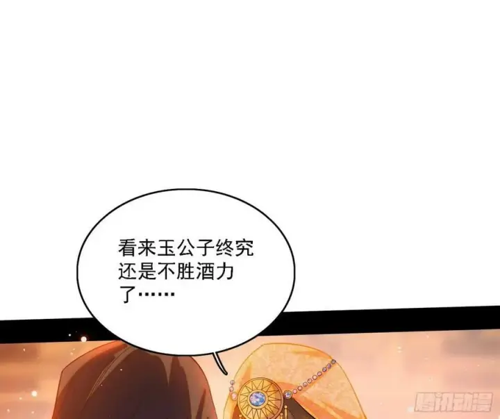 漫画《我为邪帝》攻略西岚薇第112张图