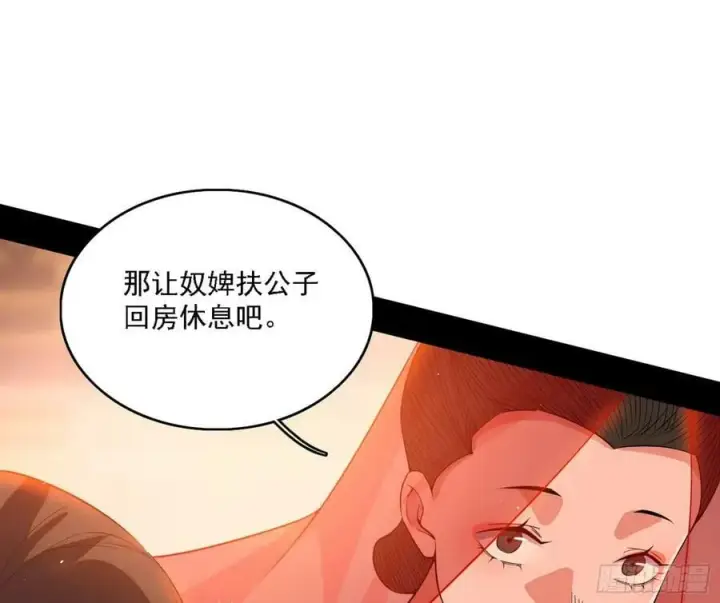漫画《我为邪帝》攻略西岚薇第114张图