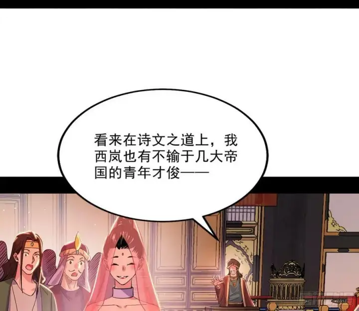 漫画《我为邪帝》攻略西岚薇第15张图