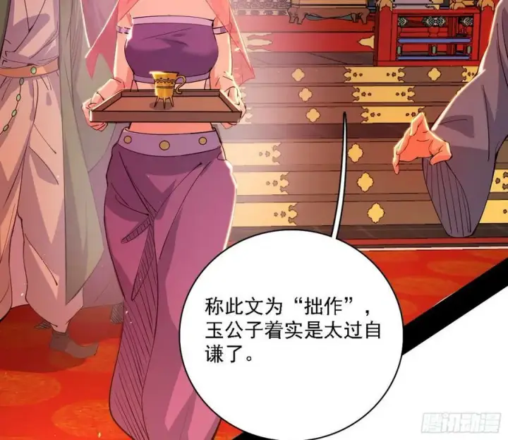 漫画《我为邪帝》攻略西岚薇第16张图