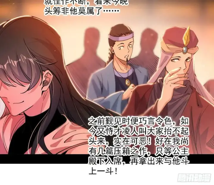 漫画《我为邪帝》攻略西岚薇第18张图