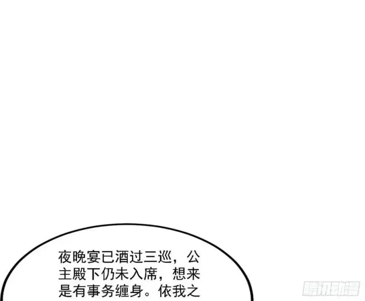 漫画《我为邪帝》攻略西岚薇第22张图