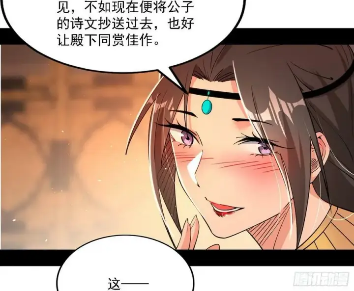 漫画《我为邪帝》攻略西岚薇第23张图