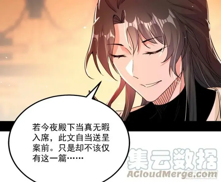 漫画《我为邪帝》攻略西岚薇第25张图