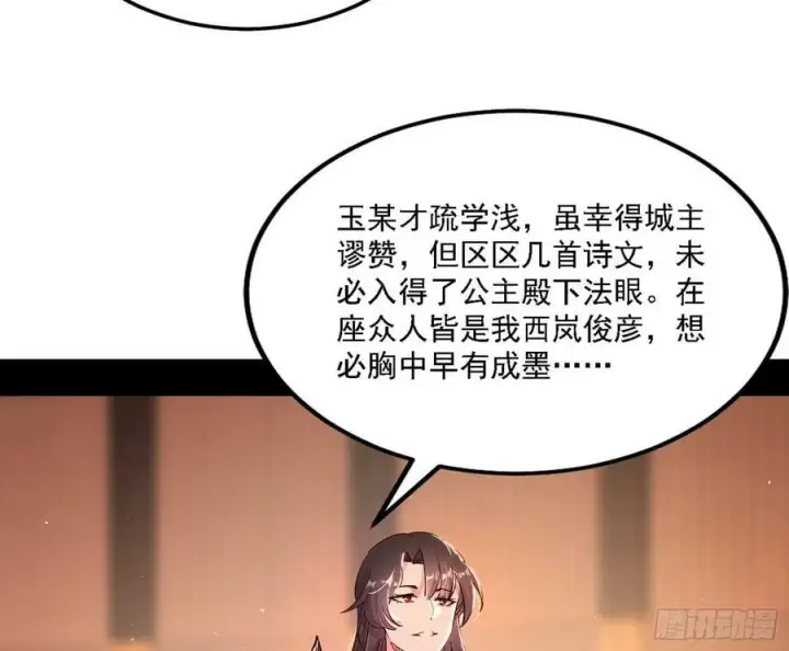 漫画《我为邪帝》攻略西岚薇第26张图