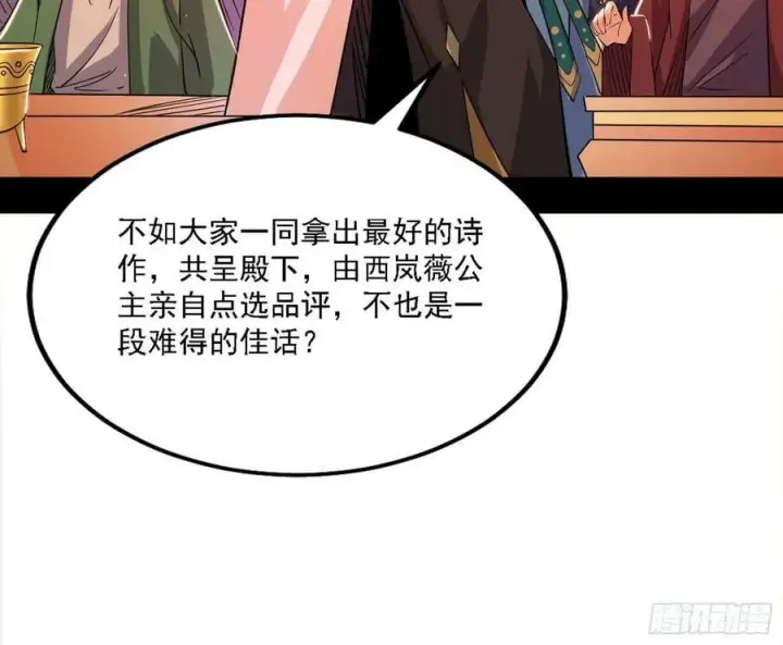 漫画《我为邪帝》攻略西岚薇第28张图