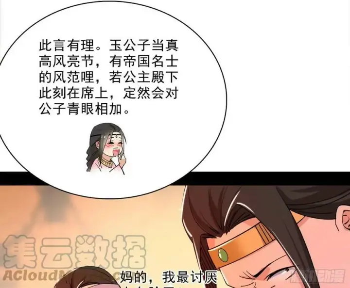 漫画《我为邪帝》攻略西岚薇第29张图
