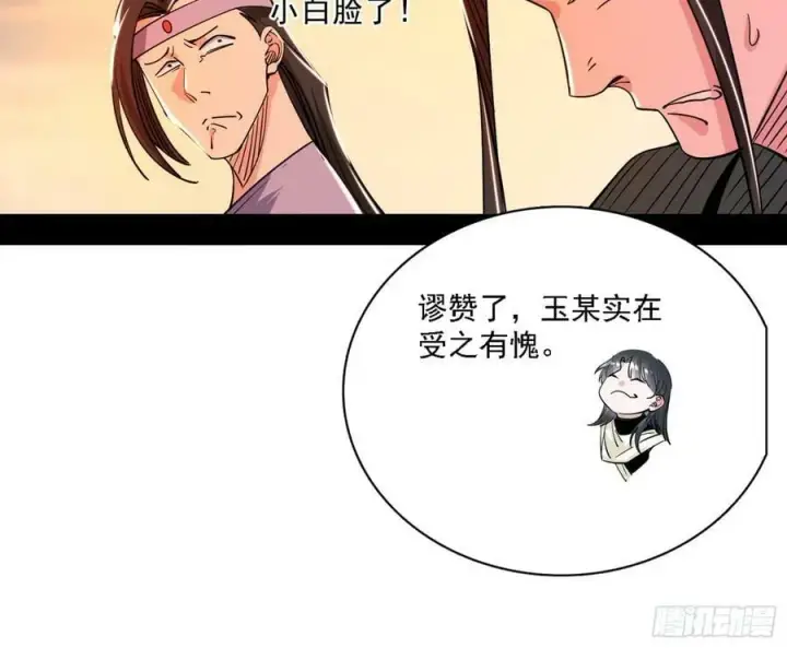 漫画《我为邪帝》攻略西岚薇第30张图