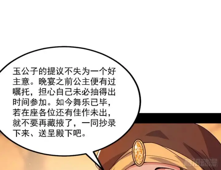 漫画《我为邪帝》攻略西岚薇第31张图