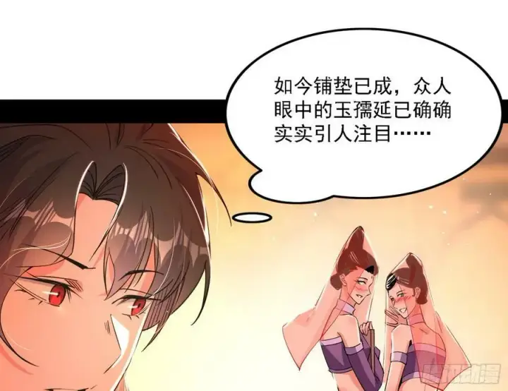 漫画《我为邪帝》攻略西岚薇第38张图