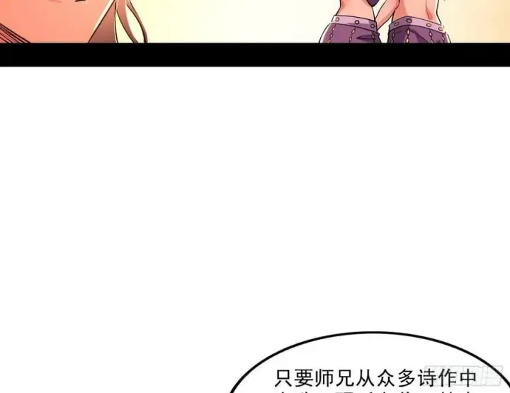 漫画《我为邪帝》攻略西岚薇第39张图