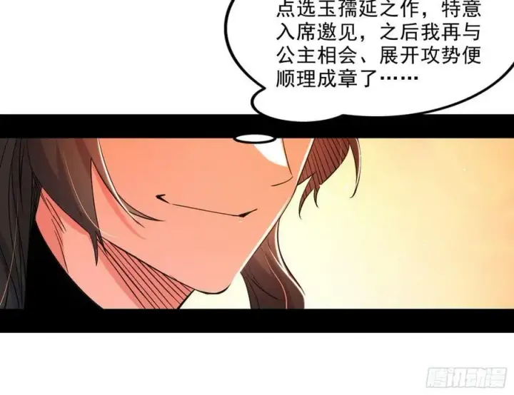 漫画《我为邪帝》攻略西岚薇第40张图