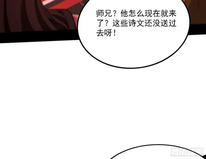 漫画《我为邪帝》攻略西岚薇第44张图