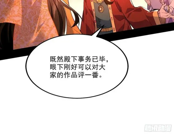 漫画《我为邪帝》攻略西岚薇第46张图