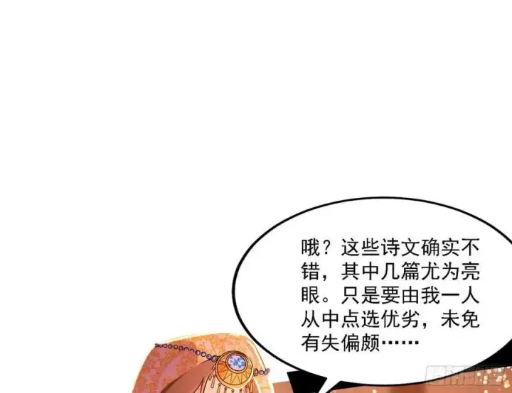 漫画《我为邪帝》攻略西岚薇第47张图