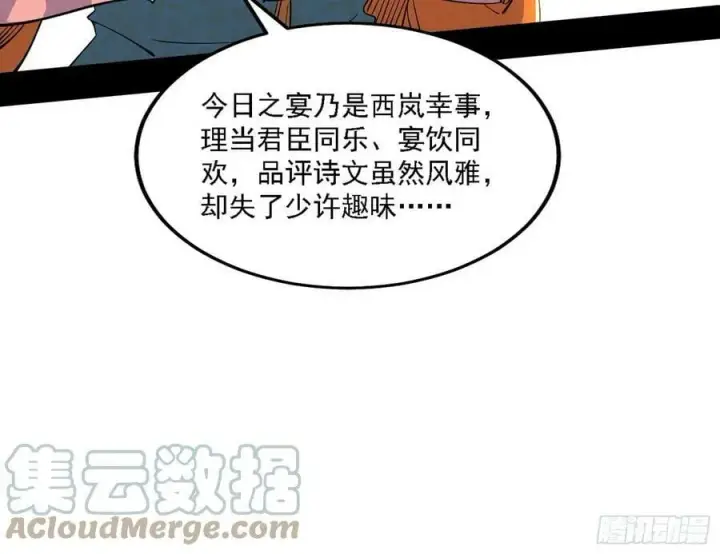 漫画《我为邪帝》攻略西岚薇第49张图