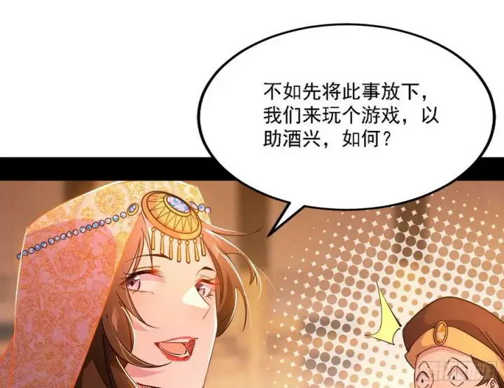 漫画《我为邪帝》攻略西岚薇第50张图