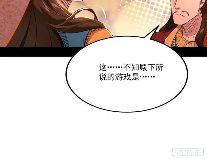 漫画《我为邪帝》攻略西岚薇第51张图