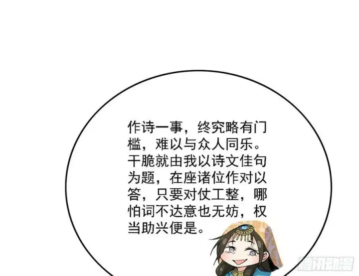 漫画《我为邪帝》攻略西岚薇第52张图