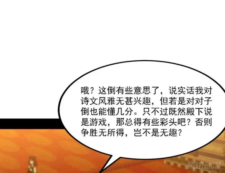 漫画《我为邪帝》攻略西岚薇第54张图