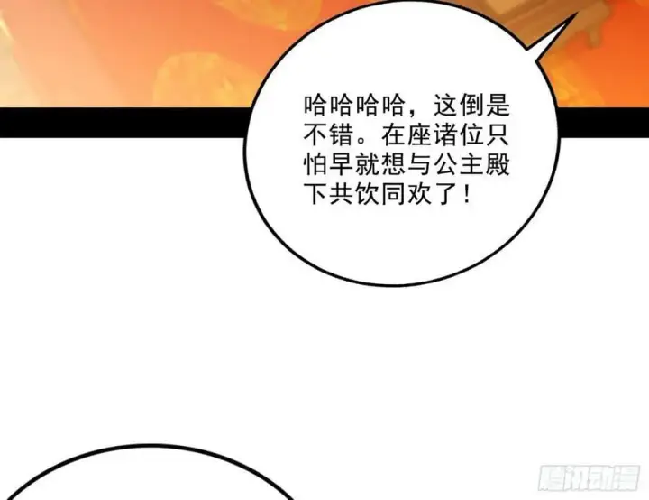 漫画《我为邪帝》攻略西岚薇第56张图