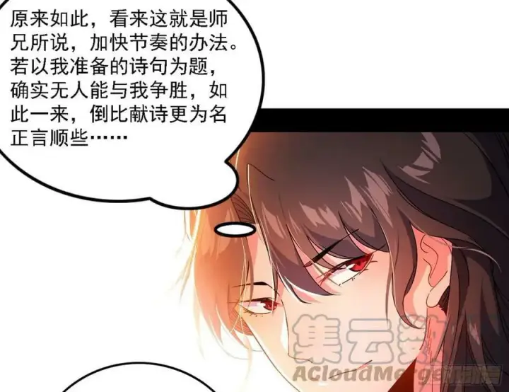 漫画《我为邪帝》攻略西岚薇第57张图