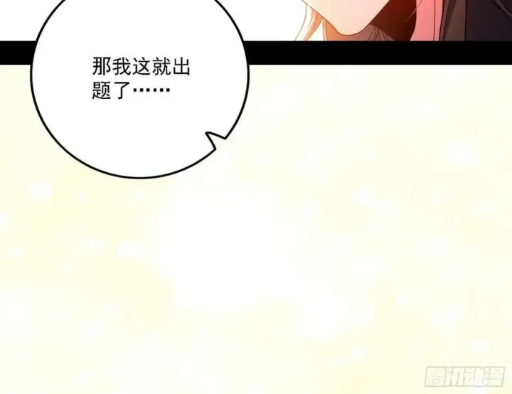 漫画《我为邪帝》攻略西岚薇第58张图