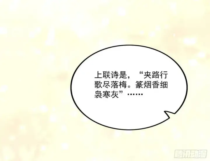 漫画《我为邪帝》攻略西岚薇第59张图