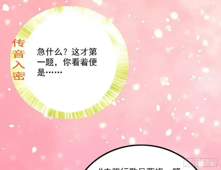 漫画《我为邪帝》攻略西岚薇第62张图