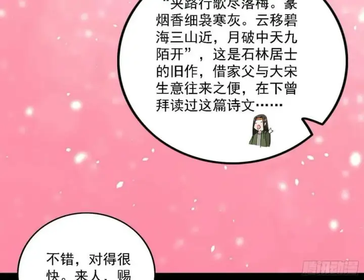 漫画《我为邪帝》攻略西岚薇第63张图