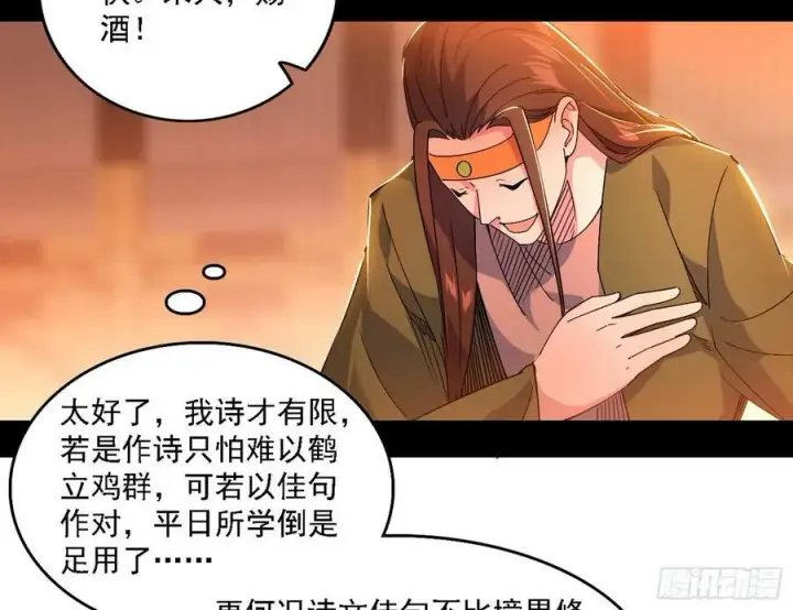 漫画《我为邪帝》攻略西岚薇第64张图