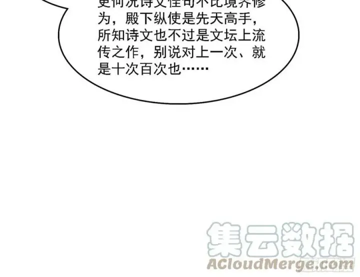 漫画《我为邪帝》攻略西岚薇第65张图