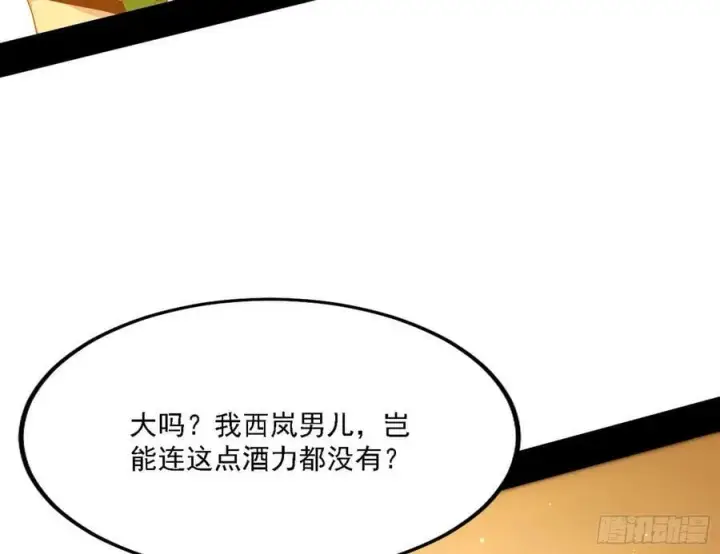 漫画《我为邪帝》攻略西岚薇第71张图