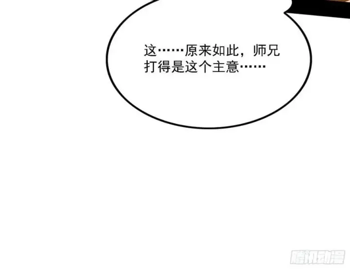 漫画《我为邪帝》攻略西岚薇第76张图