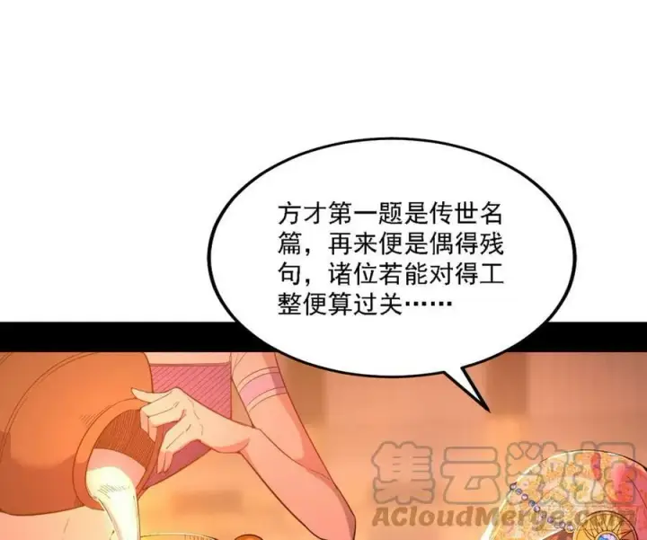 漫画《我为邪帝》攻略西岚薇第77张图