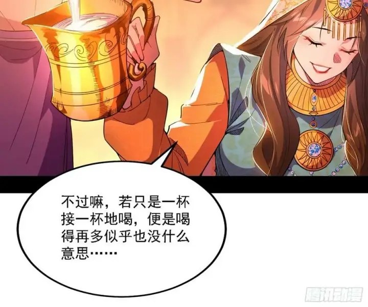 漫画《我为邪帝》攻略西岚薇第78张图