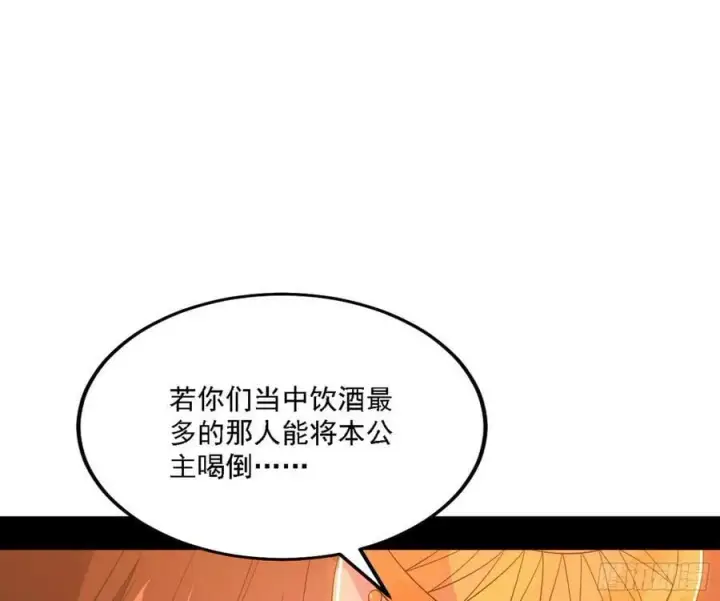 漫画《我为邪帝》攻略西岚薇第79张图