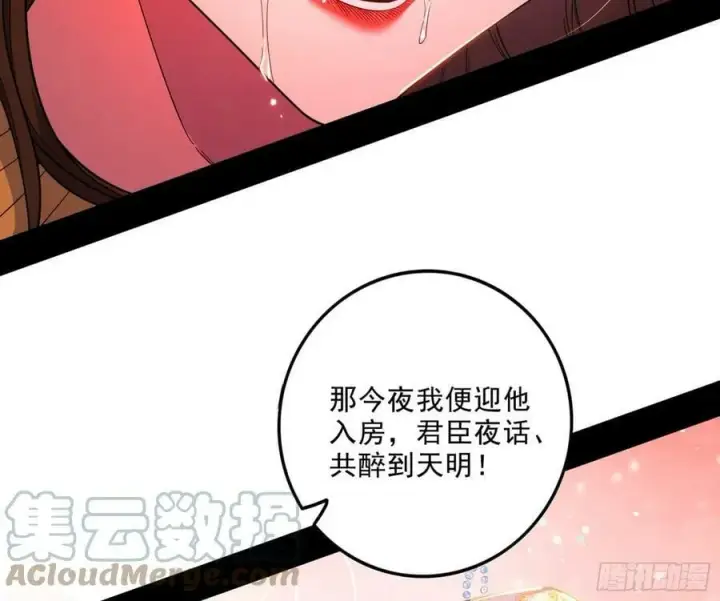 漫画《我为邪帝》攻略西岚薇第81张图