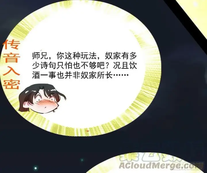 漫画《我为邪帝》攻略西岚薇第85张图