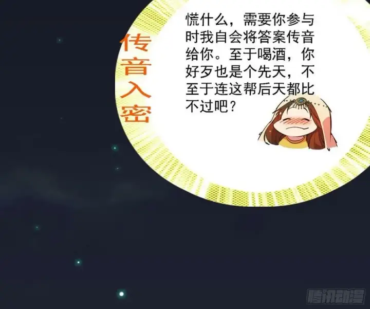 漫画《我为邪帝》攻略西岚薇第86张图