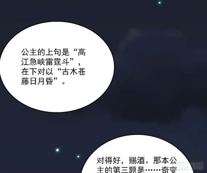 漫画《我为邪帝》攻略西岚薇第87张图