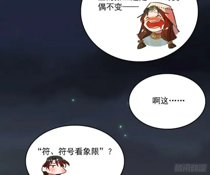 漫画《我为邪帝》攻略西岚薇第88张图
