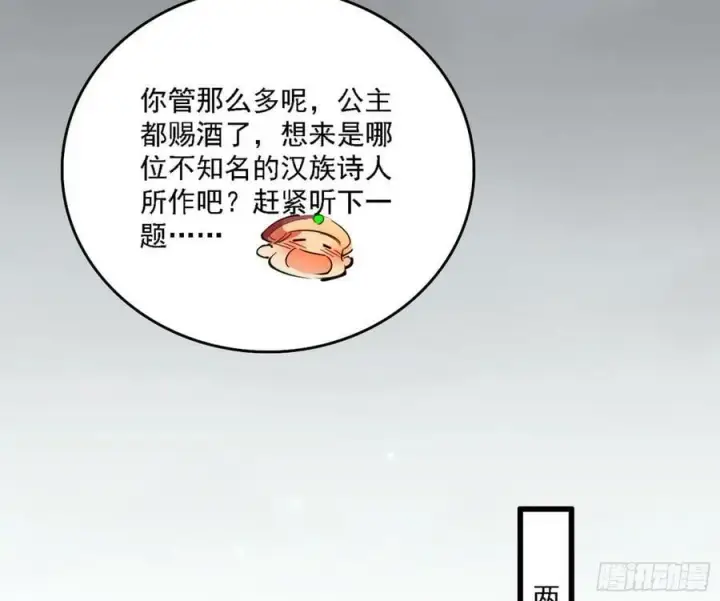 漫画《我为邪帝》攻略西岚薇第90张图