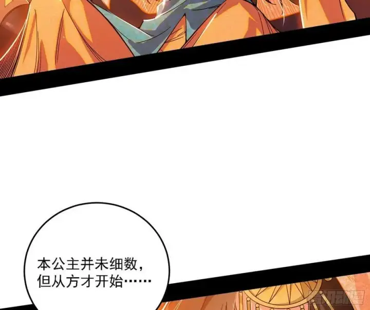 漫画《我为邪帝》攻略西岚薇第95张图