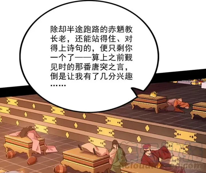 漫画《我为邪帝》攻略西岚薇第97张图