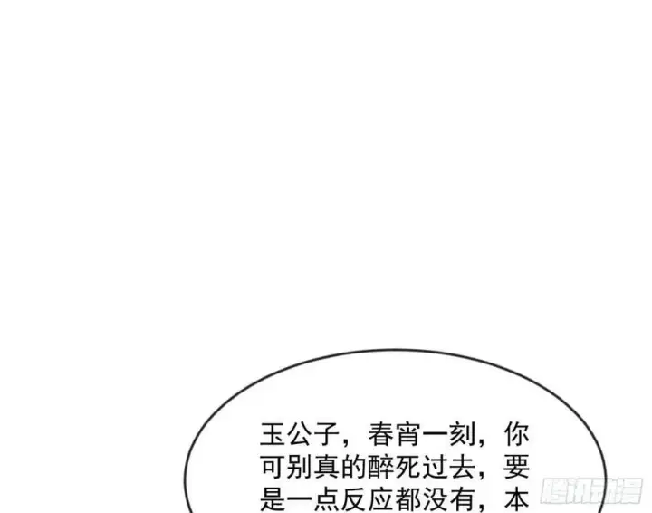 漫画《我为邪帝》酒后迷情第10张图