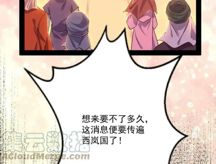 漫画《我为邪帝》酒后迷情第101张图